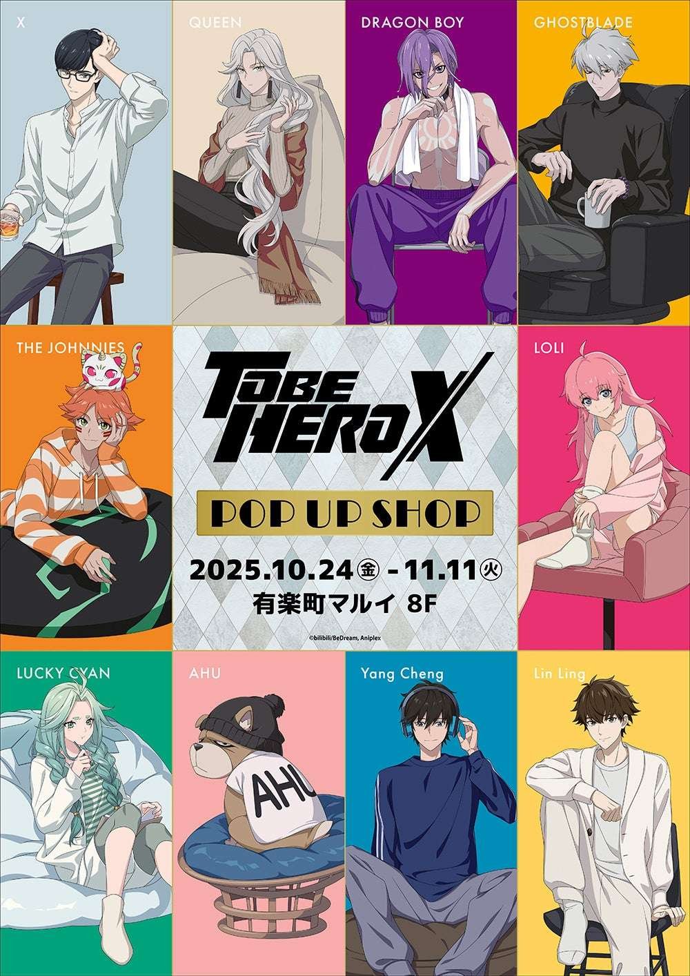 The anime “TO BE HERO X” pop-up shop opens on the 8th floor of Yurakucho Marui!