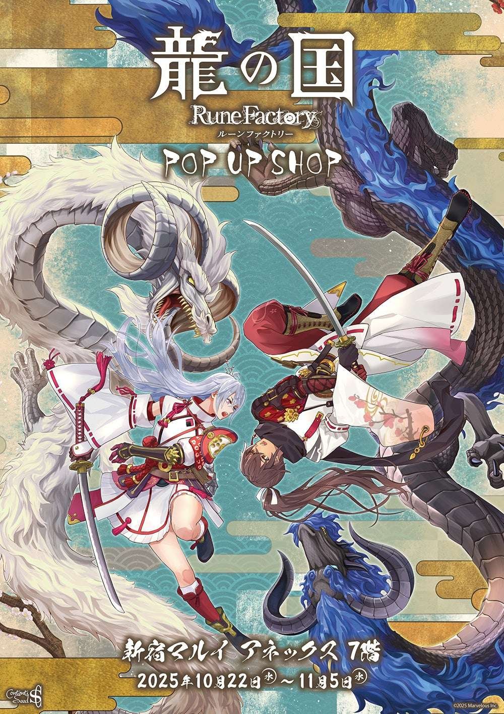 “Dragon Country: Rune Factory” POP UP SHOP opens on the 7th floor of Shinjuku Marui Annex!
