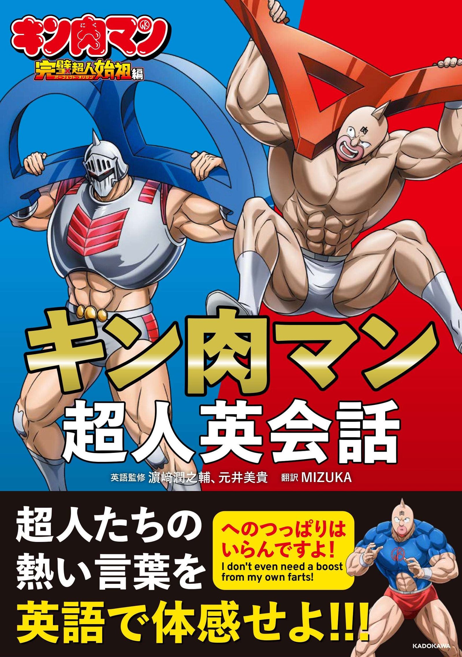 Experience English through the passionate words of superhumans! “Kinnikuman Superhuman English Conversation” will be released on Saturday, November 29, 2025!