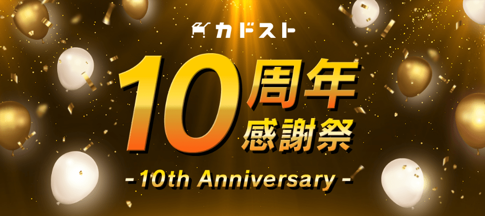KADOKAWA Corporation Celebrating the renewal of the official KADOKAWA online store “Kadosuto”! Free shipping, a treasure goods fair, and other special deals are now available!