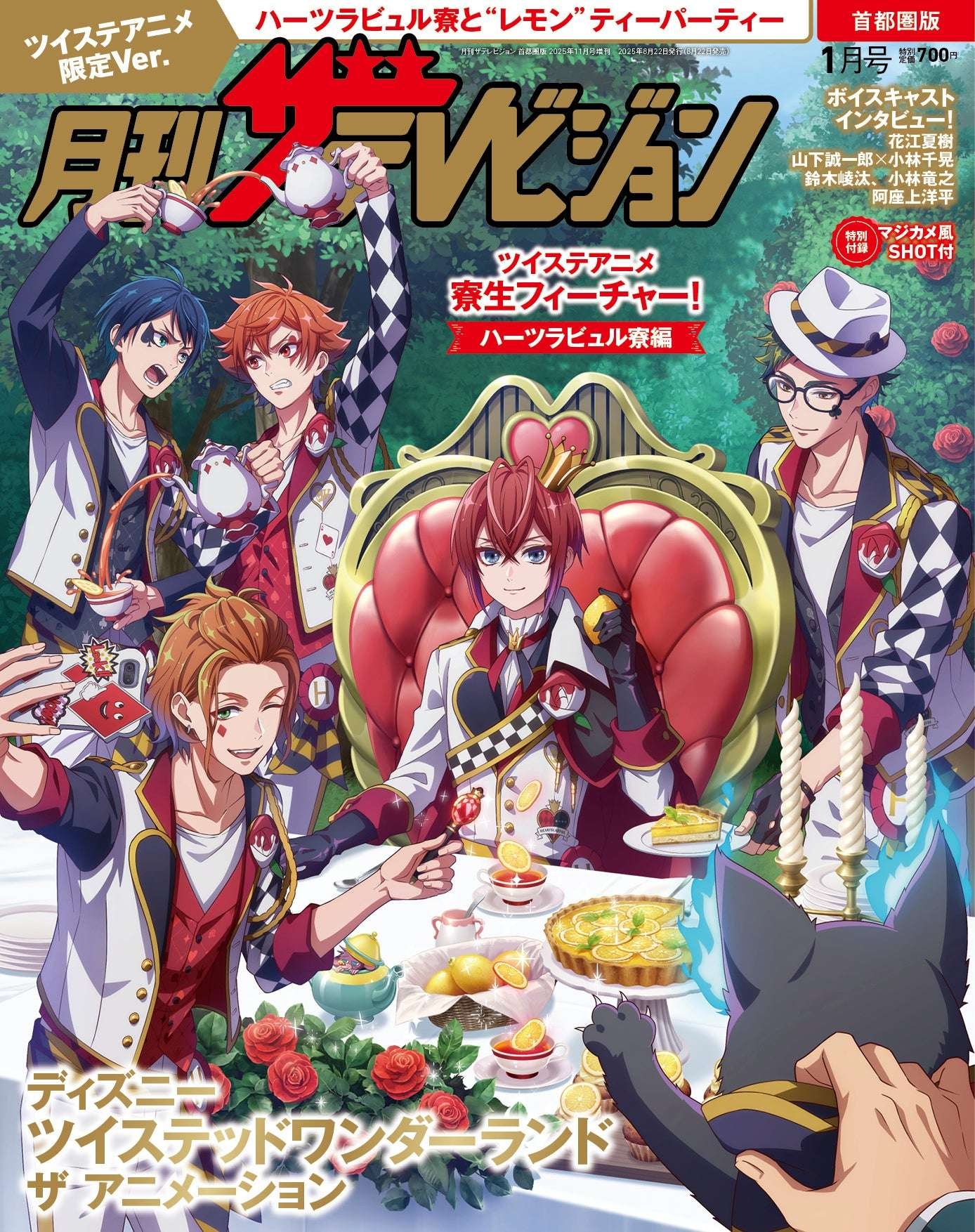 KADOKAWA Corporation First cover The members of the Heartslabyul dorm from “Disney Twisted Wonderland: The Animation” appear on the cover of Monthly The Television for the first time!