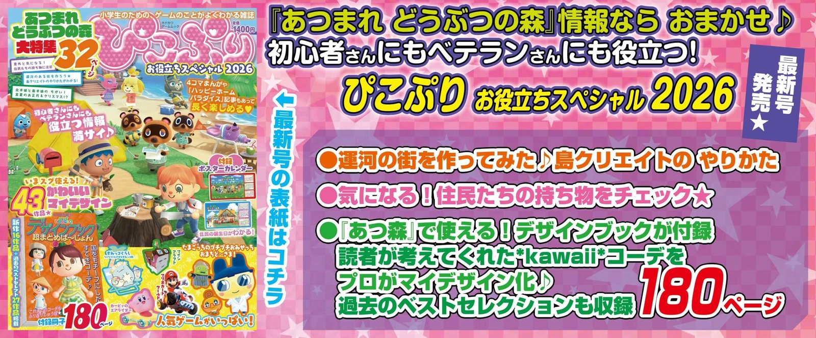 A magazine for elementary school students to learn about games ♪ “Picopuri Useful Special 2026” released today , October 29th