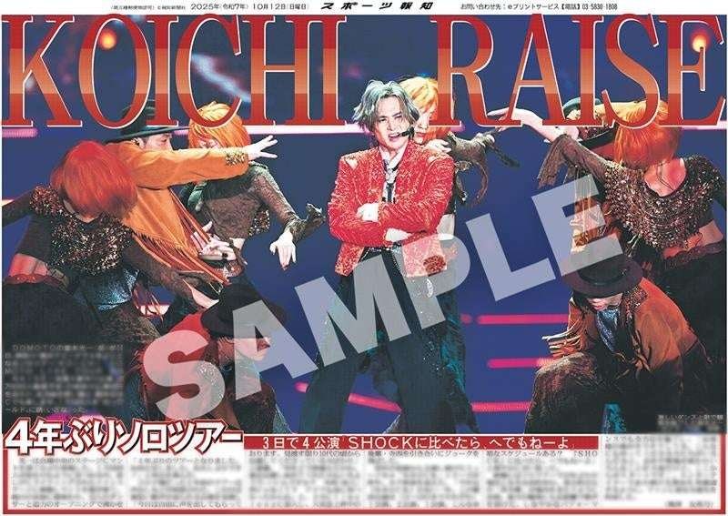 Koichi Domoto’s solo tour will be published on “Sports Hochi Convenience Store Print”