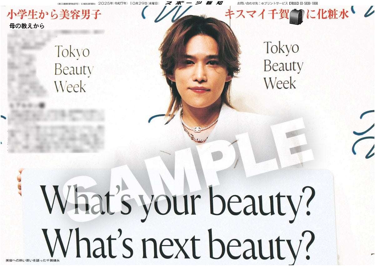 The issue featuring Kis-My-Ft2’s Senga Kento is now on sale at Sports Hochi Convenience Store Print.