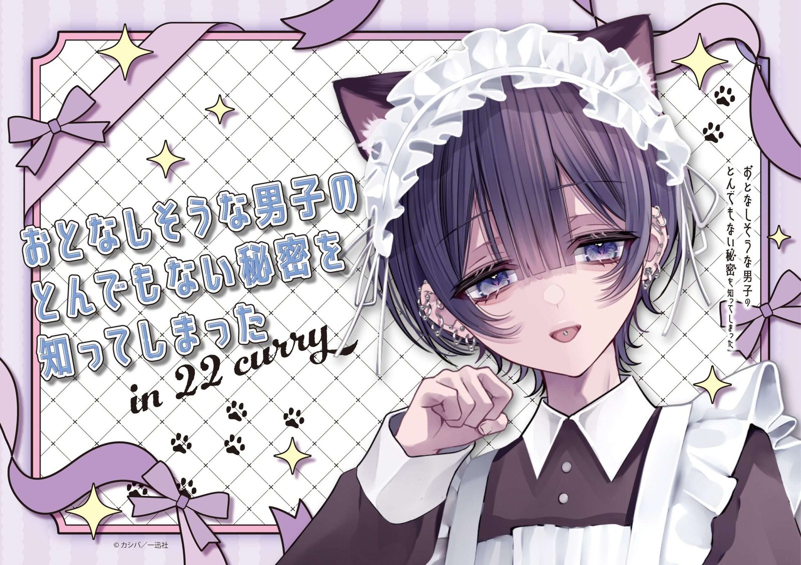 Muzzle Co., Ltd. We have prepared original menus and merchandise featuring special illustrations of cat-eared maids and bunny-eared yukata girls! “I found out the shocking secret of a quiet boy” at 22 Curry will be held!