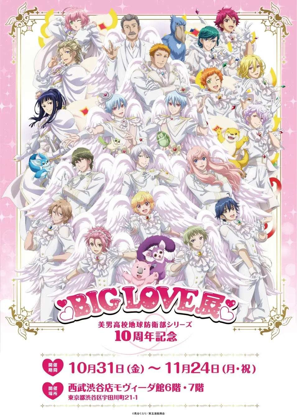 CRAZY BUMP Inc. Cute High Earth Defense Club Series 10th Anniversary BIG LOVE Exhibition – First batch of merchandise information announced!