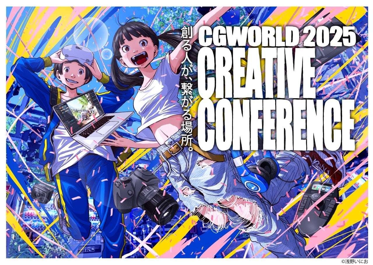 The key visual is by manga artist Inio Asano! Information on notable sessions such as Monster Hunter and Alice in Borderland has also been released CGWORLD 2025 Creative Conference to be held on Sunday, November 23rd