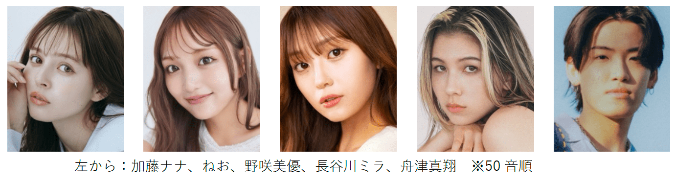 W TOKYO Co., Ltd. INTERNATIONAL SDGs FES in EDOGAWA 2025 supported by TGC The second round of performers has been announced! Nana Kato, Yu Takahashi, Neo, Miyu Nozaki, Mira Hasegawa, and Mashiro Funatsu have been confirmed to appear!