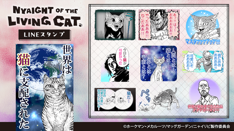 Creative Plus Co., Ltd. Announcement of the release of “Night of the Living Cat” (original version) LINE stamps