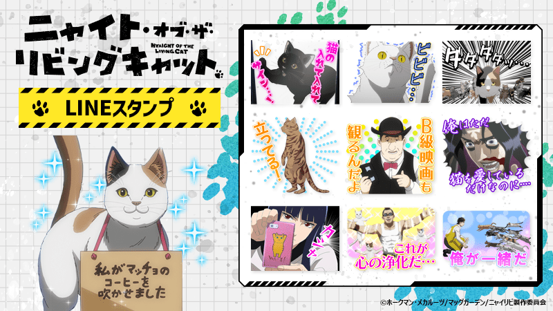 Creative Plus Inc. Announcement of the release of “Night of the Living Cat” (animated version) LINE stamps