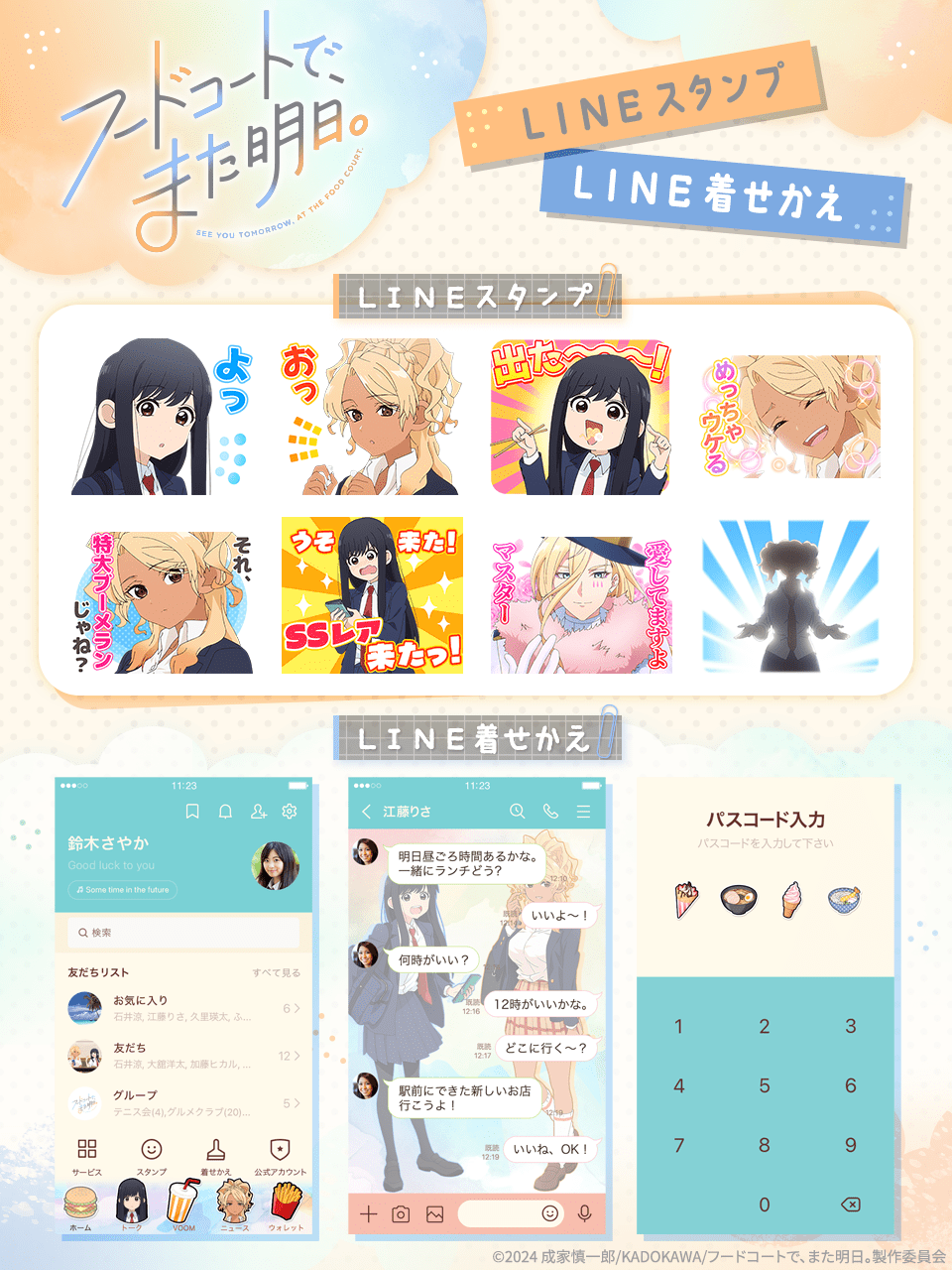 Creative Plus Inc. Announcement of the release of LINE stamps and theme sets for the TV anime “See you tomorrow at the food court.”