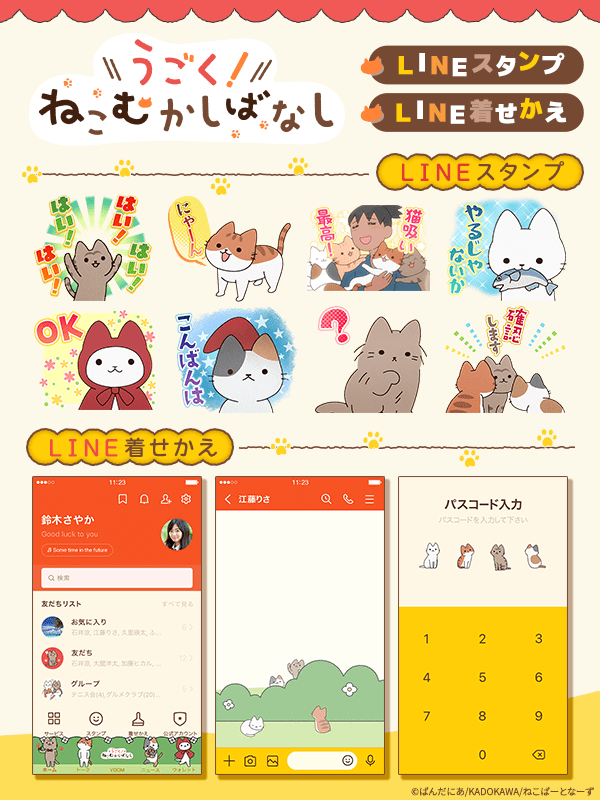Creative Plus Inc. Announcement of the release of LINE stamps and LINE themes for the animated series “Moving! Cat Folktales”