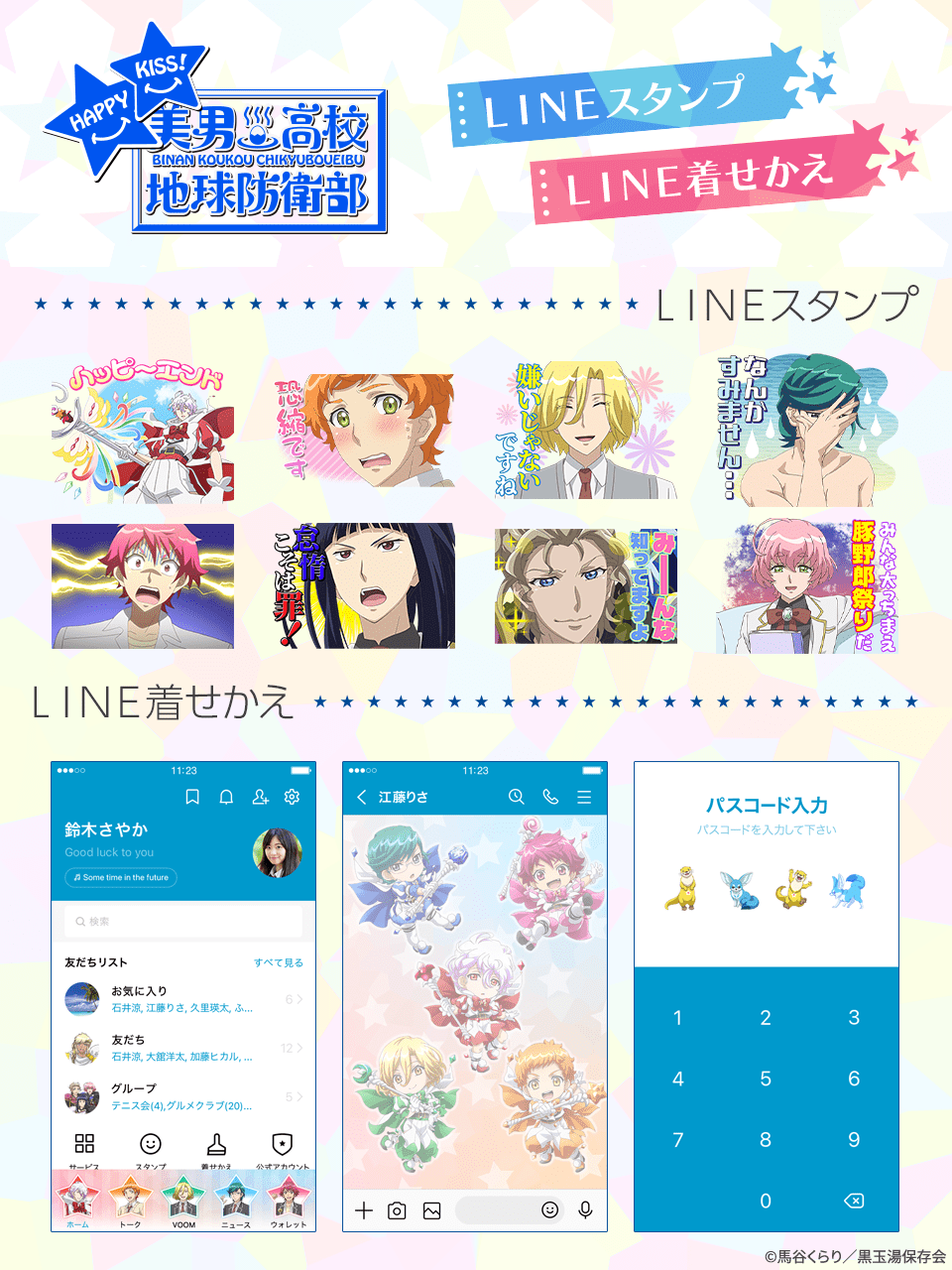 Creative Plus Inc. Announcement of the launch of LINE stamps and LINE themes for the TV anime “Binan Koukou Chikyu Boei-bu HAPPY KISS!”