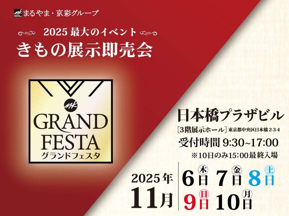 Maruyama Kyosai Group Maruyama Kyosai Group will hold its largest exhibition and sales event, “Grand Festa,” at Nihonbashi Plaza Building from Thursday, November 6th to Monday, November 10th, 2025.