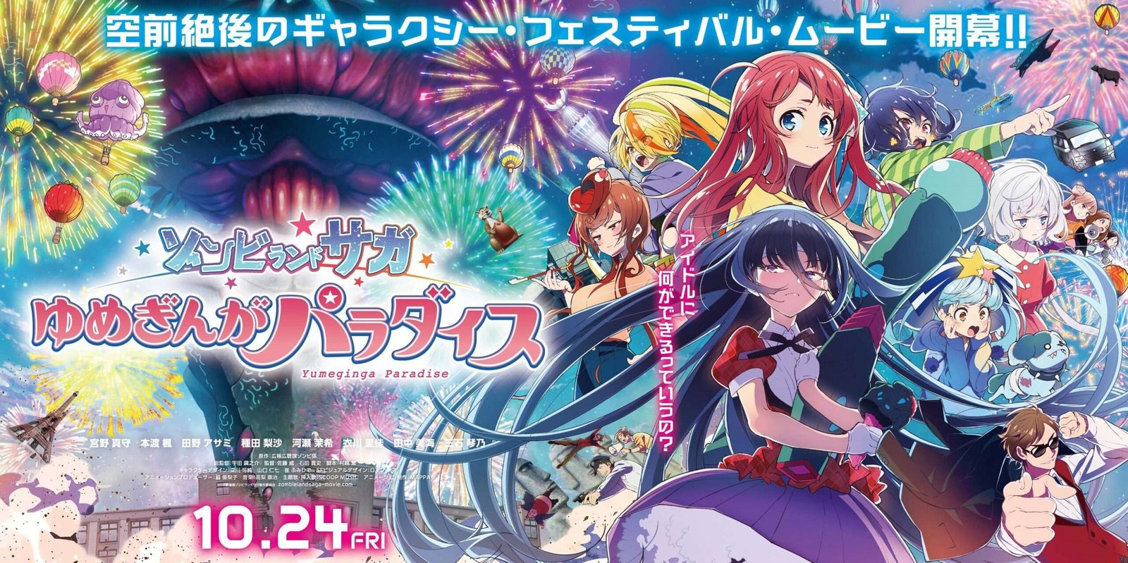 The first collaboration project to celebrate the release of the movie! We will be holding a collaboration POP UP between the movie “Zombie Land Saga: Yumegin ga Paradise” and SAGA MADO!