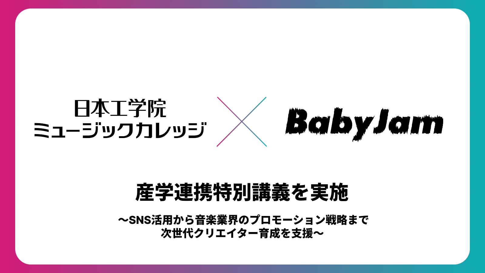 Baby Jam Co., Ltd. Baby Jam holds special lecture in industry-academia collaboration with Nihon Kogakuin College