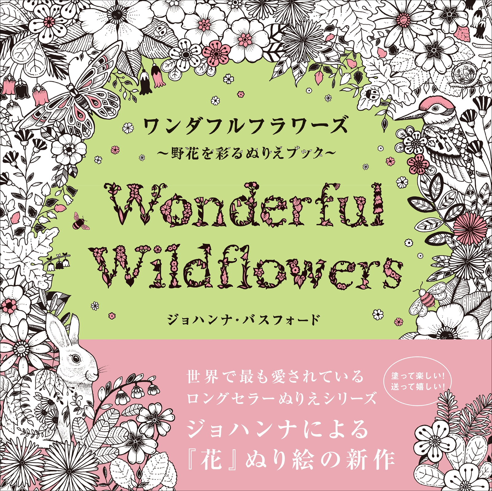 Bestselling coloring artist Johanna “Flower” coloring book’s latest work “Wonderful Flowers – A coloring book of wildflowers” will be released in November