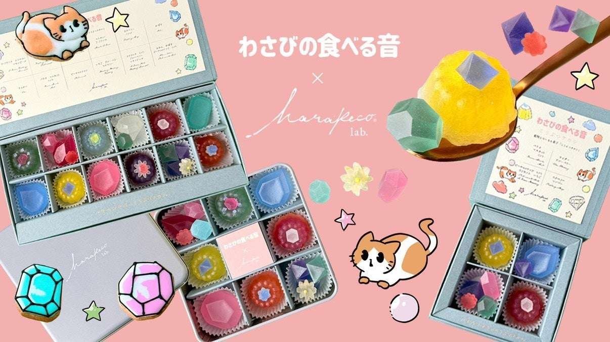 A sweets experience with sound! The long-awaited second installment of ASMR “The Sound of Eating Wasabi” and Harape Collabo’s collaborative sweets has arrived. Amber sugar and icing cookies with a retro cafe and jewel theme will be on sale for a limi