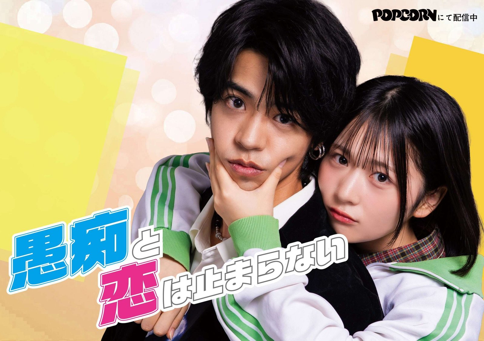 Gokko Club “Guchikoi” – A love triangle romance comedy | All 74 episodes available at once Vertical Short Drama