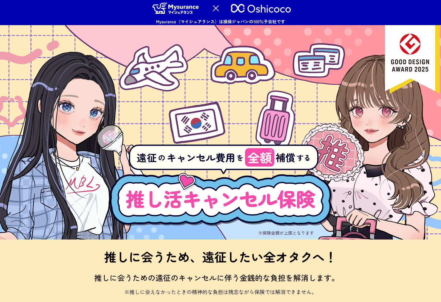 Oshicoco Co., Ltd. Oshikatsu Cancellation Insurance Wins “2025 Good Design Award”