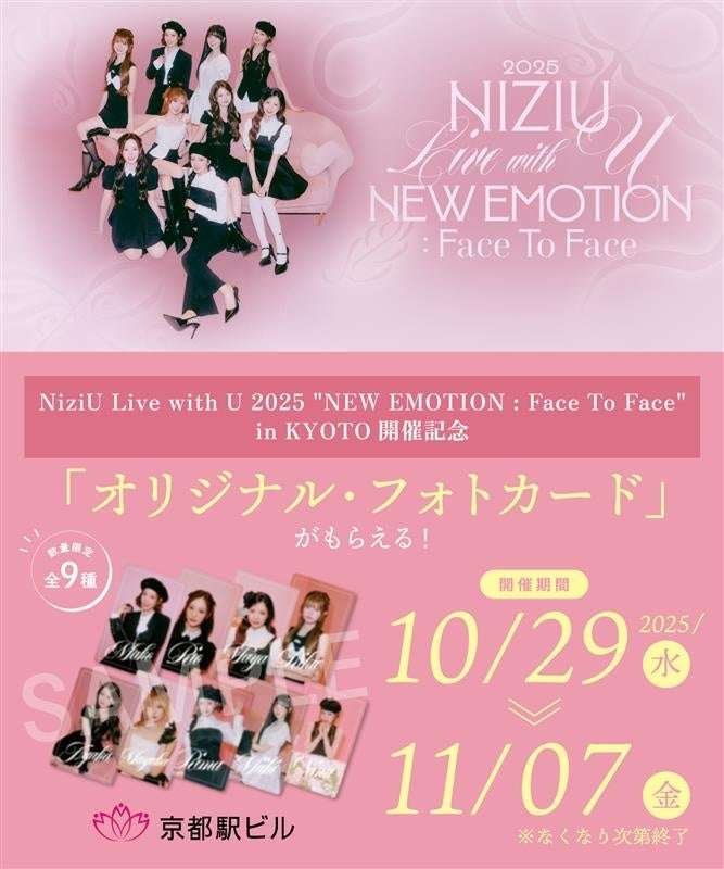 JR West Announcement of “NiziU x Kyoto Station Building Collaboration Campaign”