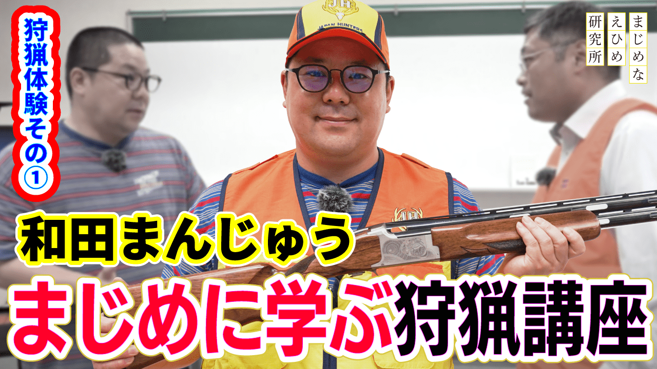 Serious Ehime Research Institute Serious Ehime Project Scouted by Nelsons’ Wada Manju Hunting Club?!