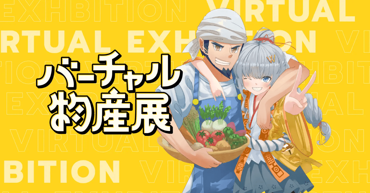 uyet Inc. Using VTubers to solve food waste of “Japanese Black Beef” and “domestic beef”!