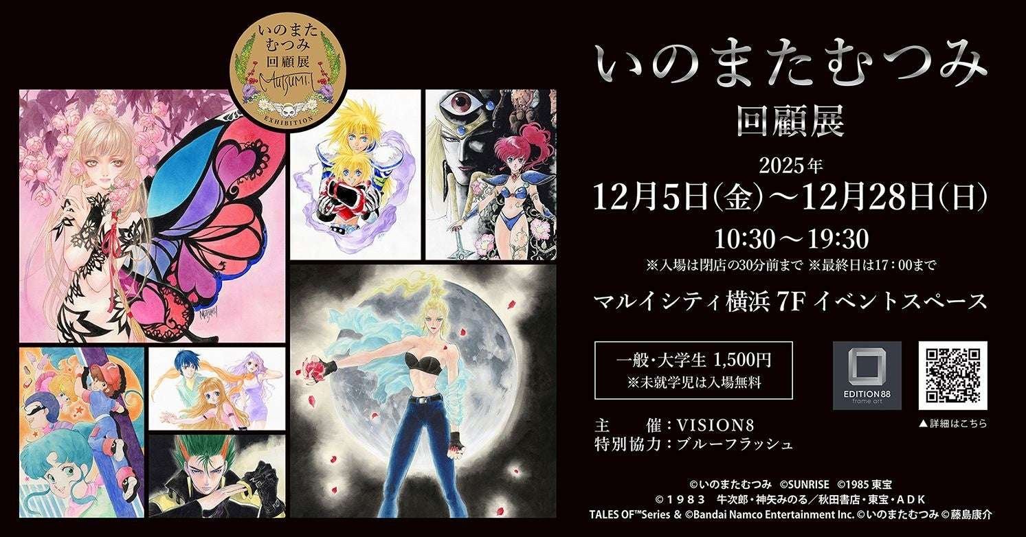 The long-awaited retrospective exhibition of legendary character designer and illustrator Mutsumi Inomata is being held!
