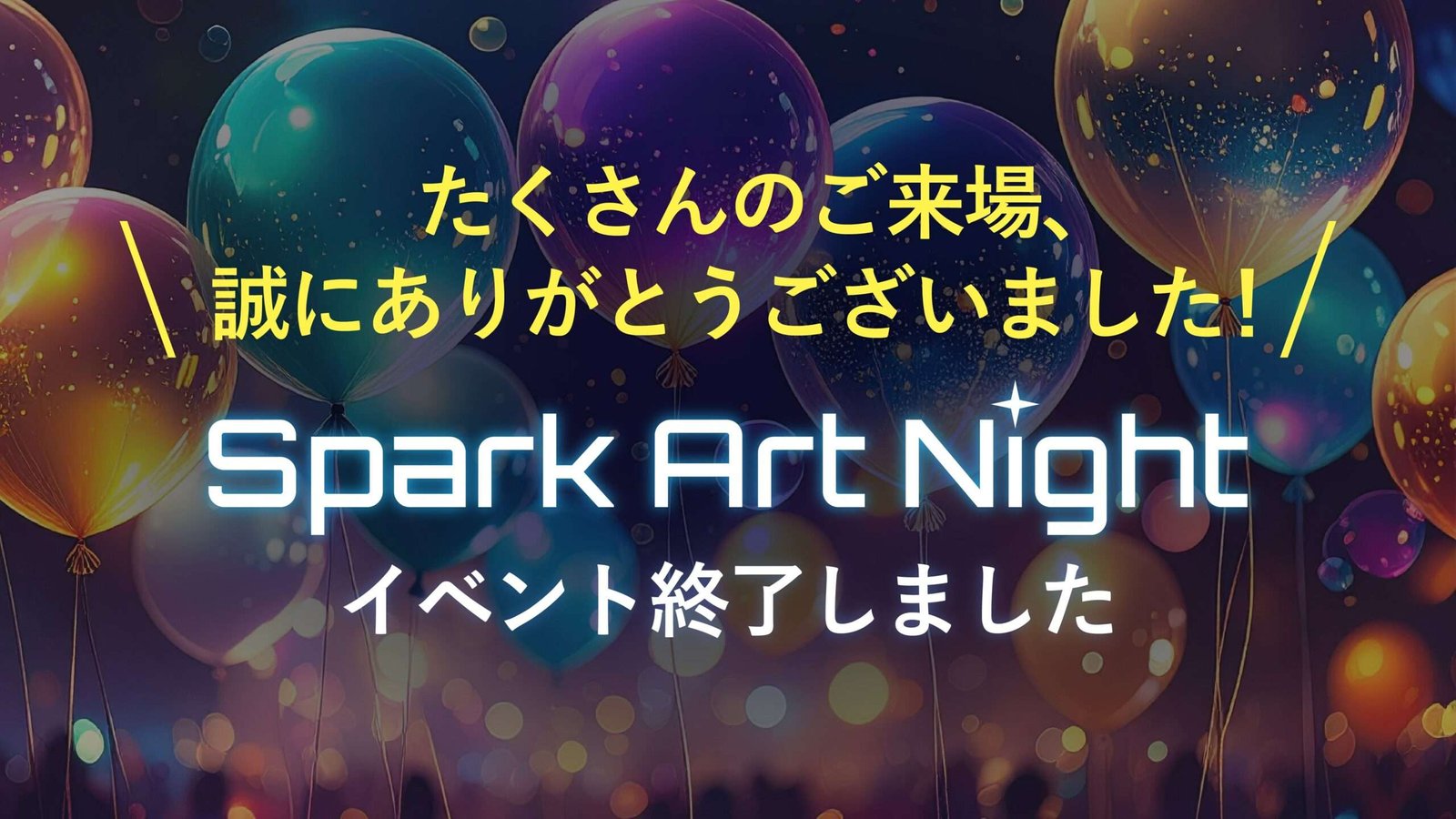 Spark Art Night held at Awaji Island SAKIA with great success
