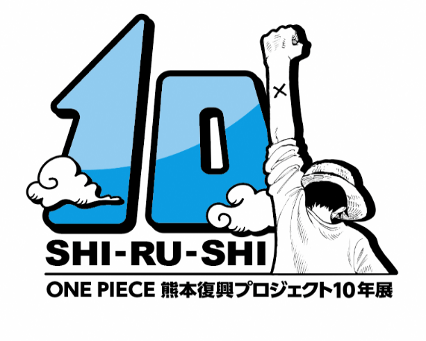 Kumamoto Prefecture “ONE PIECE Kumamoto Reconstruction Project 10th Anniversary Exhibition” to be held