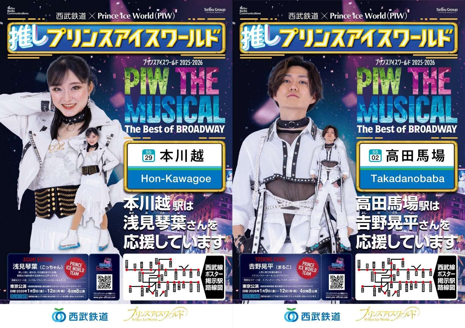 In conjunction with the “Prince Ice World 2025-2026 Tokyo Performance,” we will be livening up the Seibu Line with figure skating!