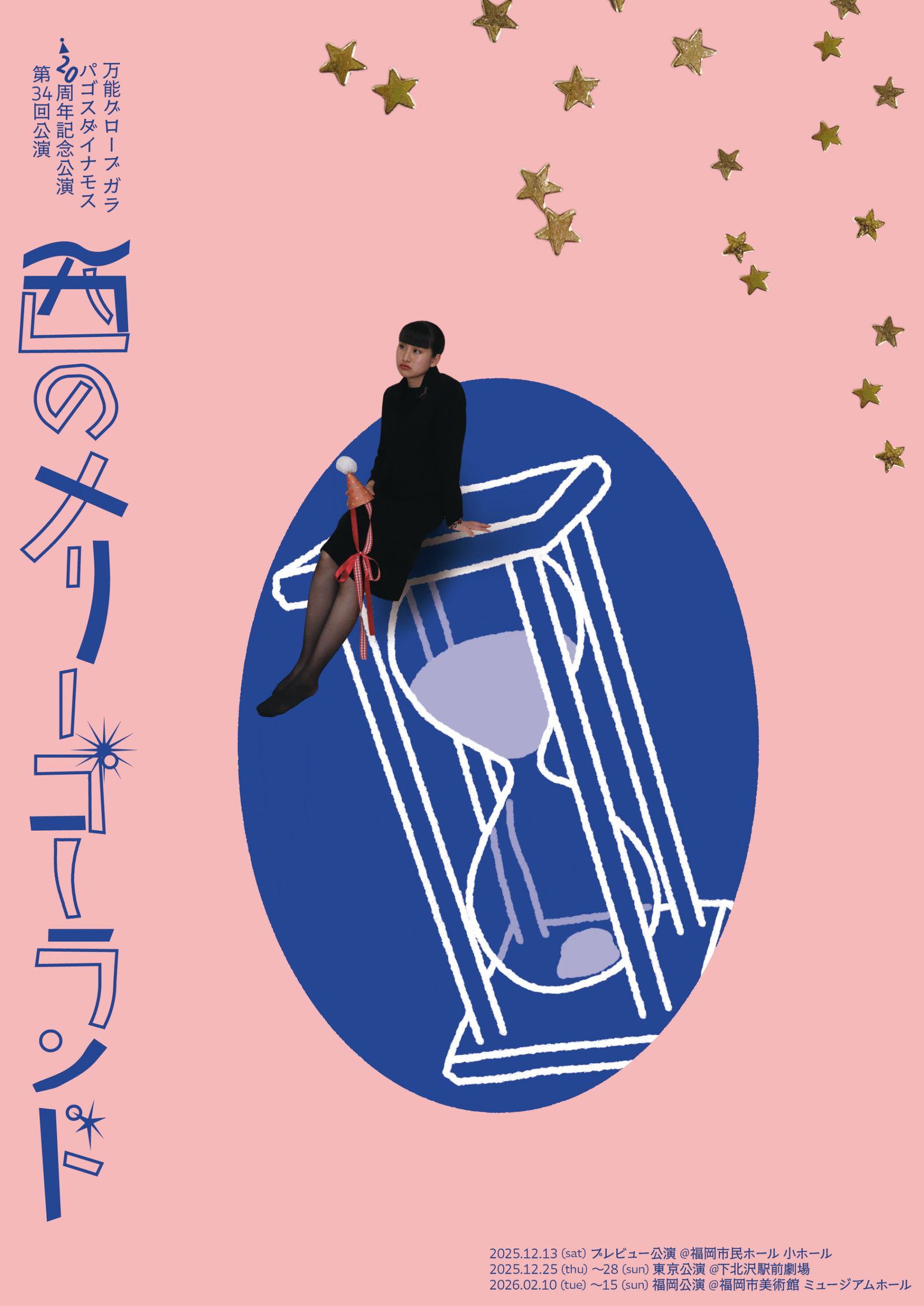 The 20th anniversary performance of the all-purpose glove Galapagos Dynamos will be a re-run of that masterpiece!