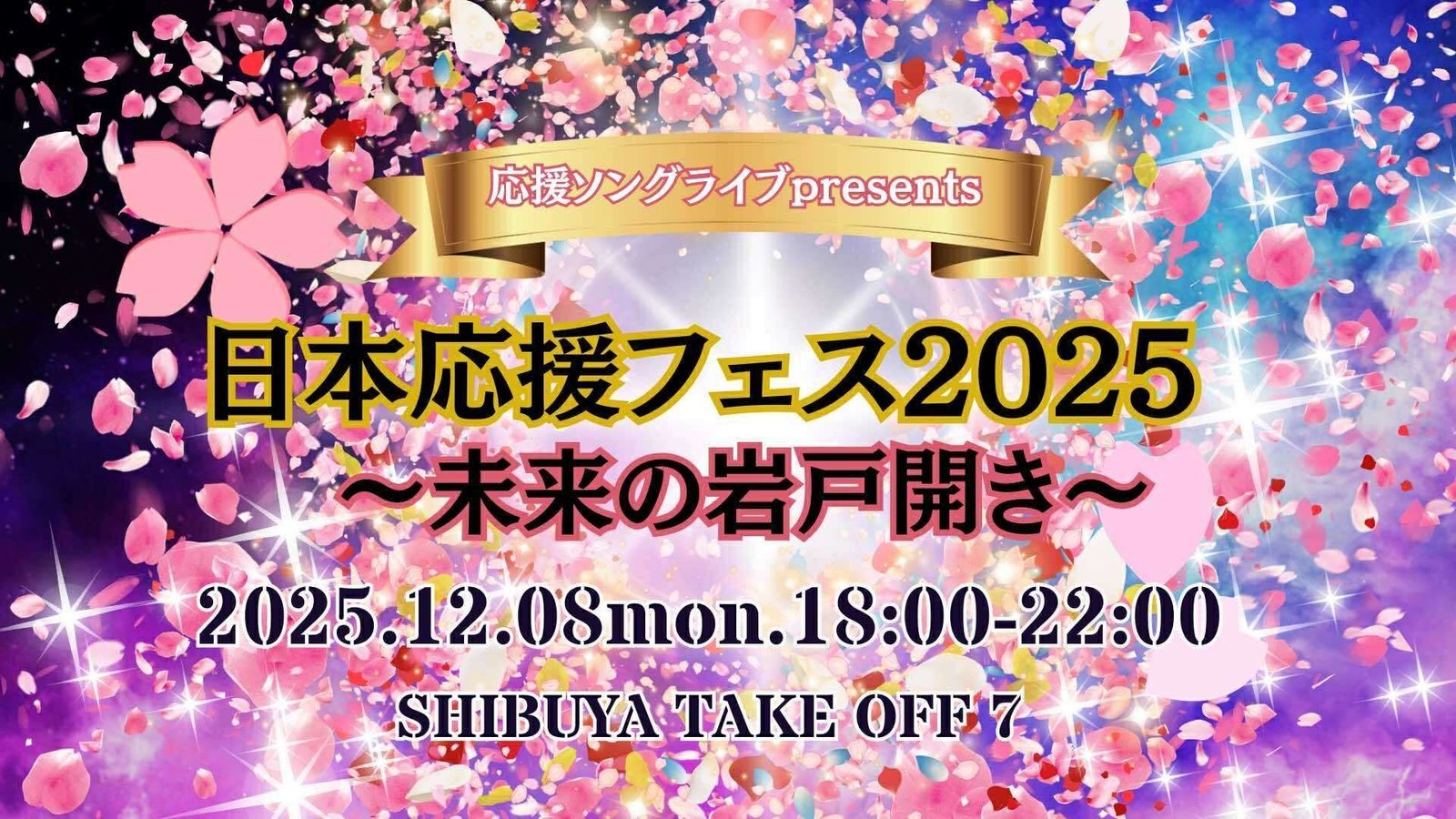 New Sensational Event “Support Japan Festival” with Singing, Acting, Rakugo, and Sumo will be held in Shibuya for 100 people