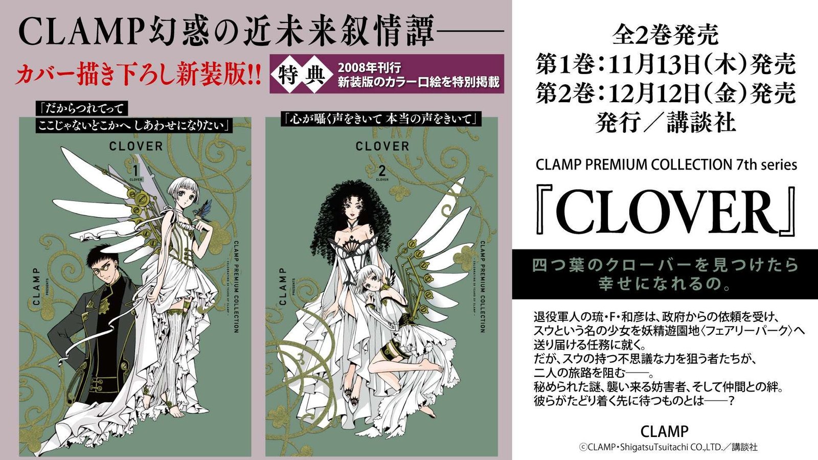 Kodansha Co., Ltd. The animated film “CLOVER” is being released for free on YouTube, streaming begins today To celebrate the release of CLAMP PREMIUM COLLECTION 7th “CLOVER”!