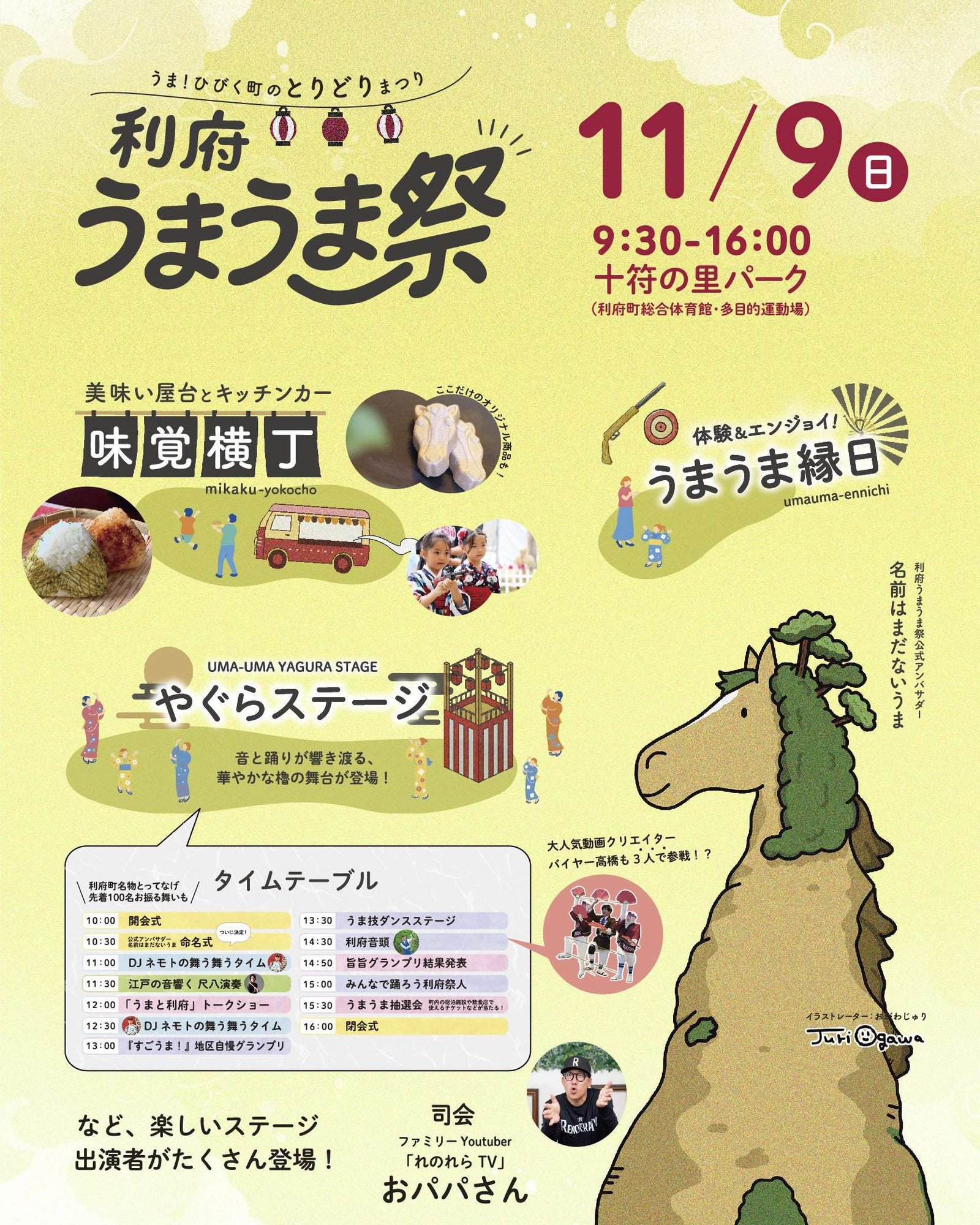 Rifu Town’s new autumn tradition, the “Rifu Uma Uma Festival,” is set to be held! The “umami” of Rifu resonates with everyone! A new festival that will continue for 100 years, connecting history and thoughts to the future.