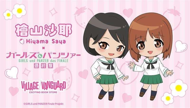 Village Vanguard Saya Hiyama x Girls und Panzer ~Village Vanguard limited collaboration goods to be released~