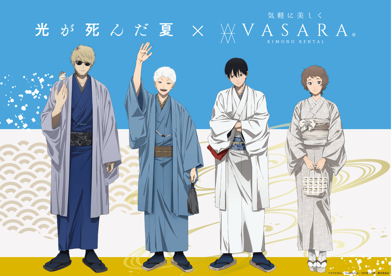 The TV anime “The Summer When Light Died” x Kimono Rental VASARA collaboration campaign will be held from November 22nd (Sat) to January 10th (Sat)!