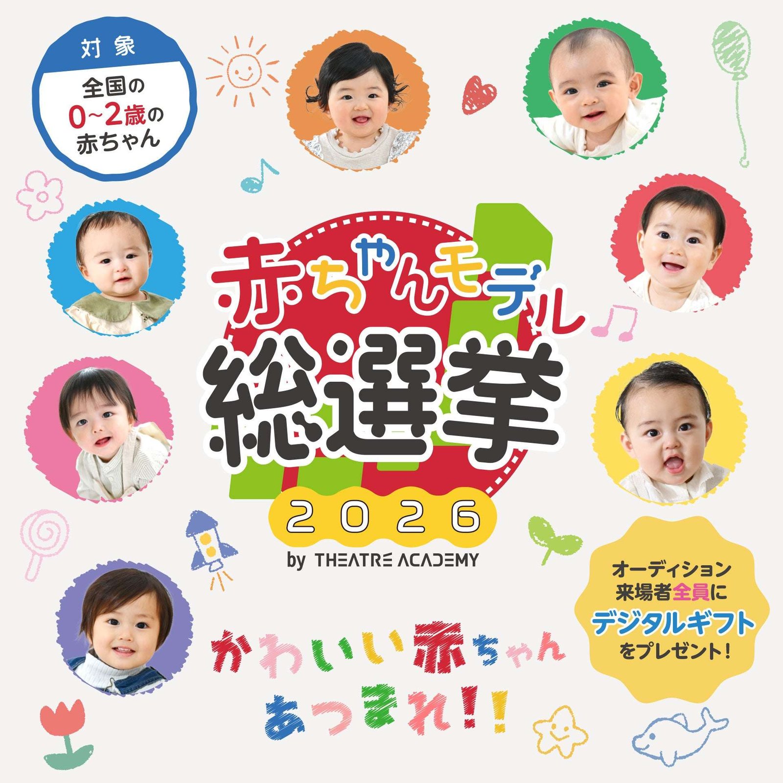Theatre Academy Co., Ltd. Follow in the footsteps of Fuku Suzuki and Sena Izumiya! “Baby Model General Election 2026” to be held! Applications open from Saturday, November 1st