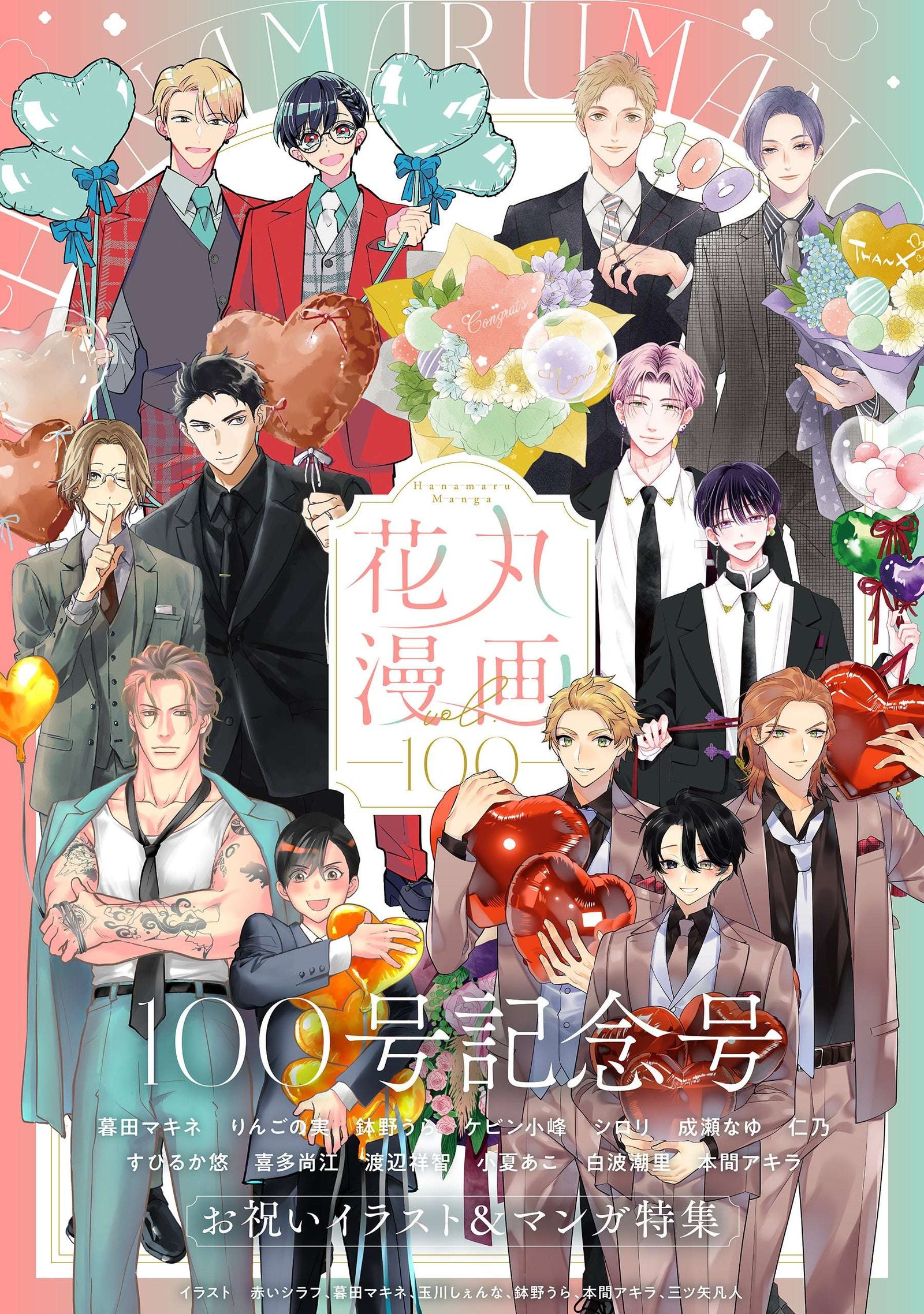 Featuring celebratory illustrations and manga by 29 illustrious artists, as well as a commemorative project! Hakusensha’s BL magazine “Hanamaru Manga” vol. 100 will be available for pre-order from select online bookstores on Saturday, November 1st!!