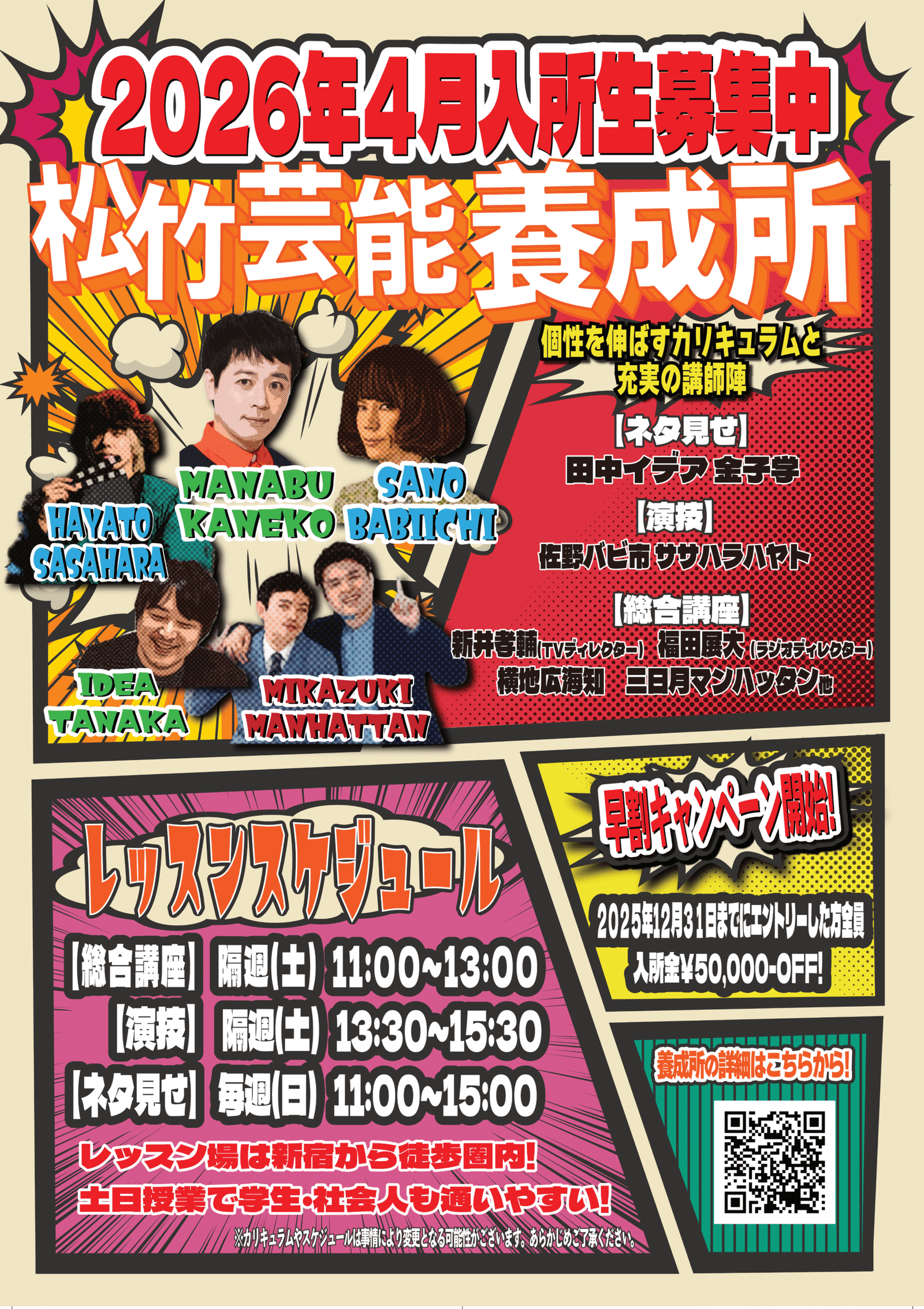 Shochiku Entertainment Co., Ltd. Shochiku Entertainment Training School Tokyo Campus is now accepting applications for April 2026 students!