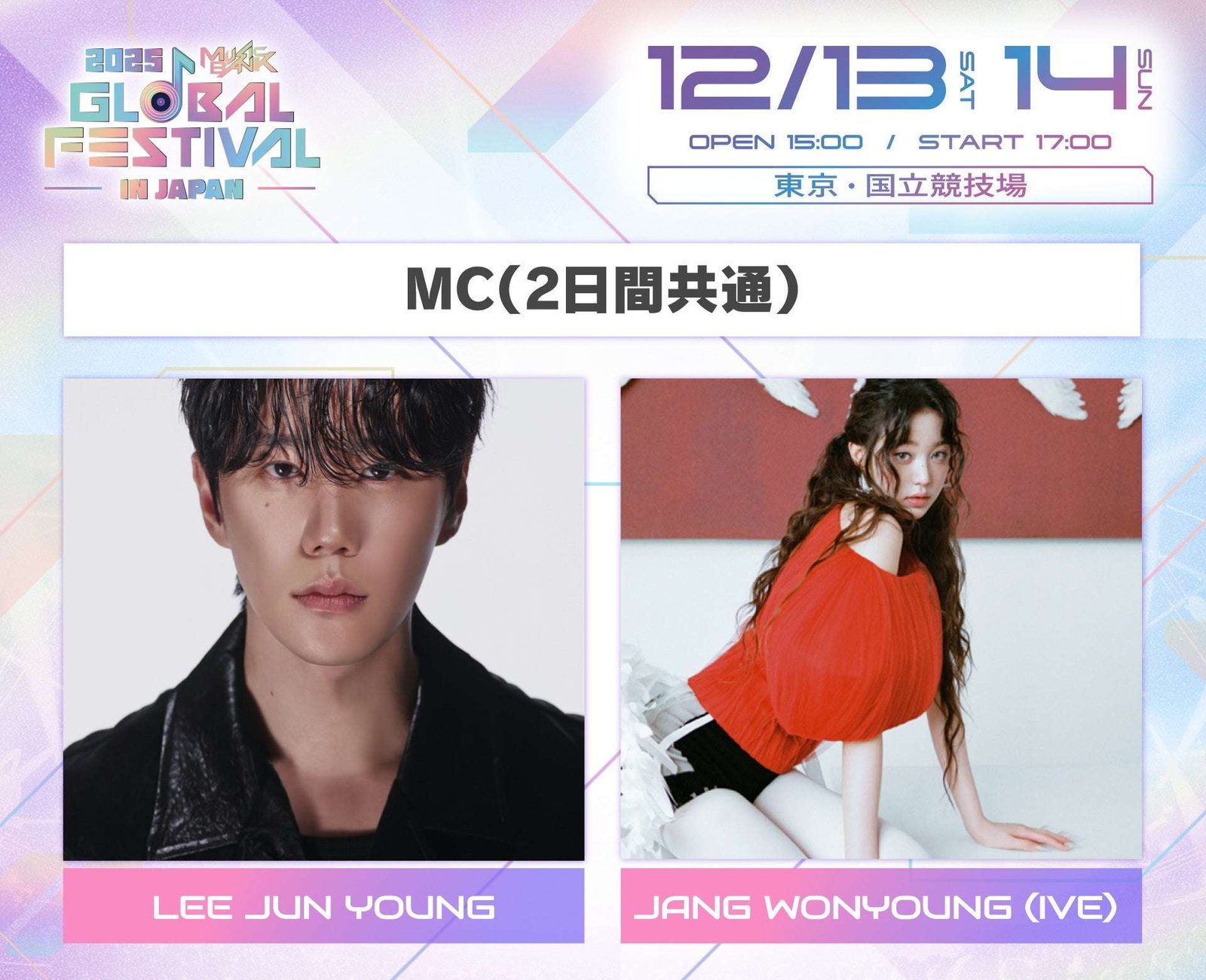 LEE JUN YOUNG and JANG WONYOUNG (IVE) have been announced as MCs for both days of the “2025 MUSIC BANK GLOBAL FESTIVAL IN JAPAN”!