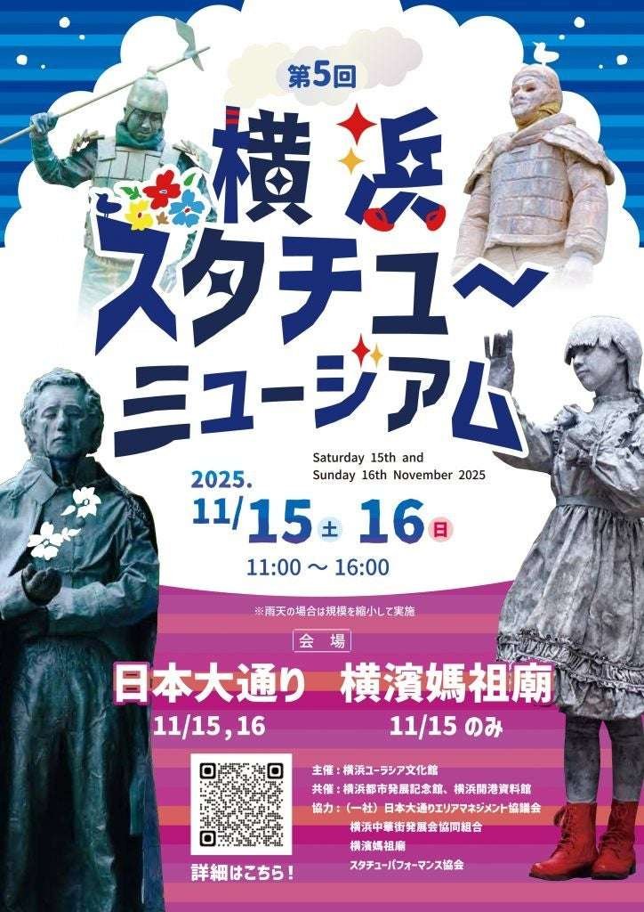 Event Announcement 5th Yokohama Statue Museum Event: November 15th (Sat) and 16th (Sun), 2025 Yokohama Eurasia Culture Center