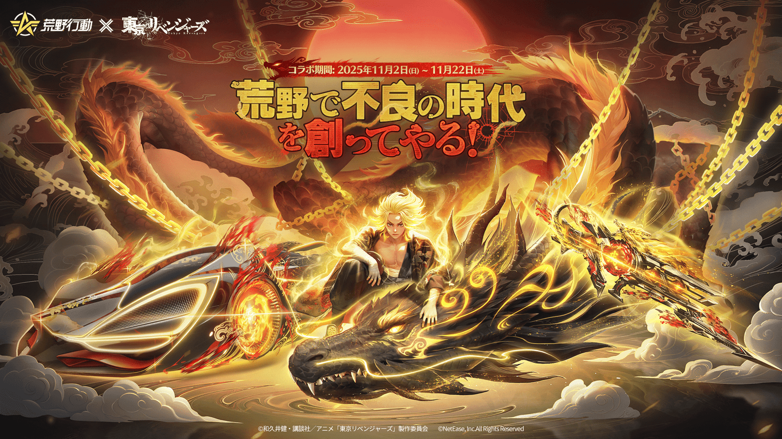 NetEase Interactive Entertainment Pte. Ltd The fourth collaboration between “Knives Out” and “Tokyo Revengers” is here! Hall of Fame Mikey finally appears!