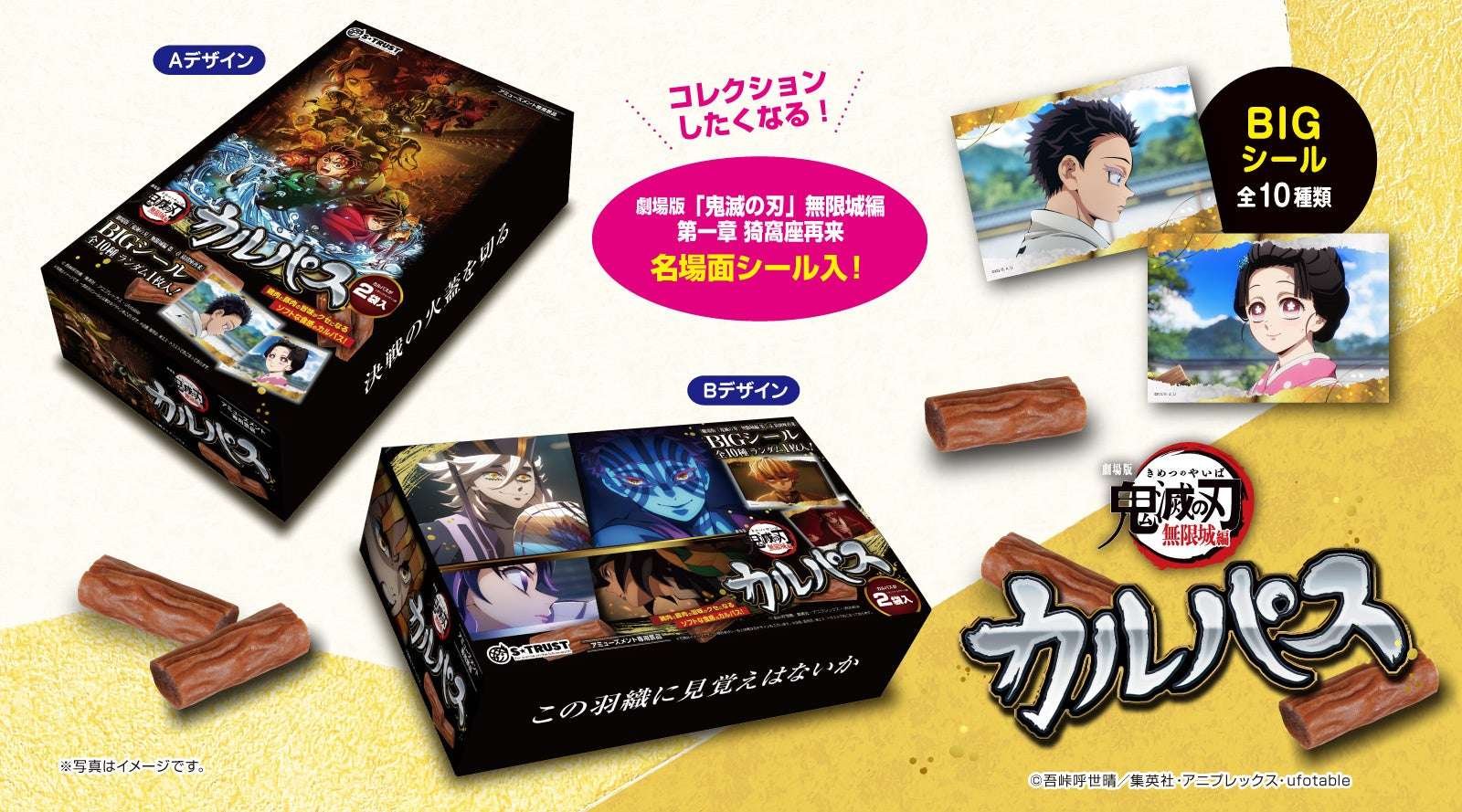 S-Trust Co., Ltd. A scene from “Demon Slayer: Kimetsu no Yaiba the Movie: Mugen Castle Arc Chapter 1 – Akaza Returns” will be featured for the first time in the Famous Scene Calpas series! Calpas Multi-Box will be available at amusement facilities