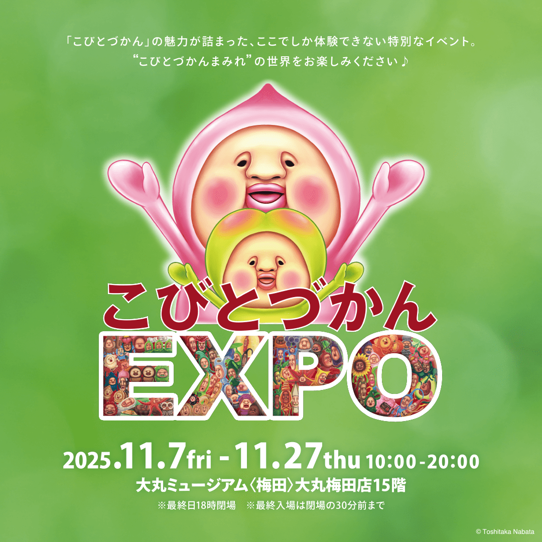 “Kobito Zukan EXPO” will be held at Daimaru Museum Umeda from Friday, November 7th! An experiential event filled with “Kobito Zukan”!