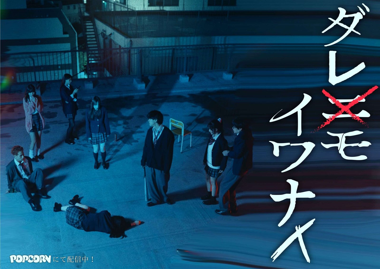 Werewolf crime suspense | “Daremoiwanai” Chapter 1 now available