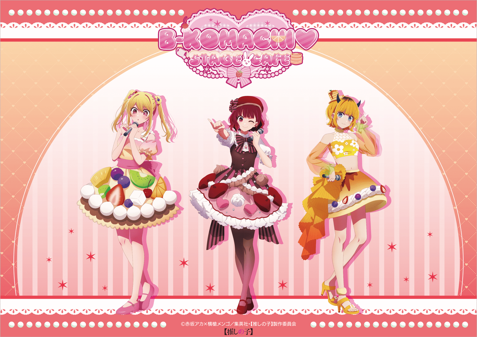 Human Forum Inc. S-PiCK CAFE, a collaboration cafe run by apparel brand Spins and sweets buffet Sweets Paradise, has announced that its next collaboration will be with the idol group B-Komachi from the TV anime series Oshi no Ko!