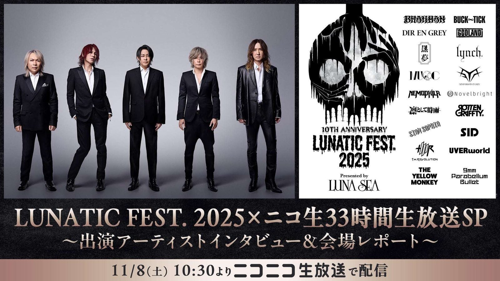 LUNA SEA’s “LUNATIC FEST. 2025” will be broadcast on Niconico Live Broadcasting from November 8th to 9th as a 33-hour special program!