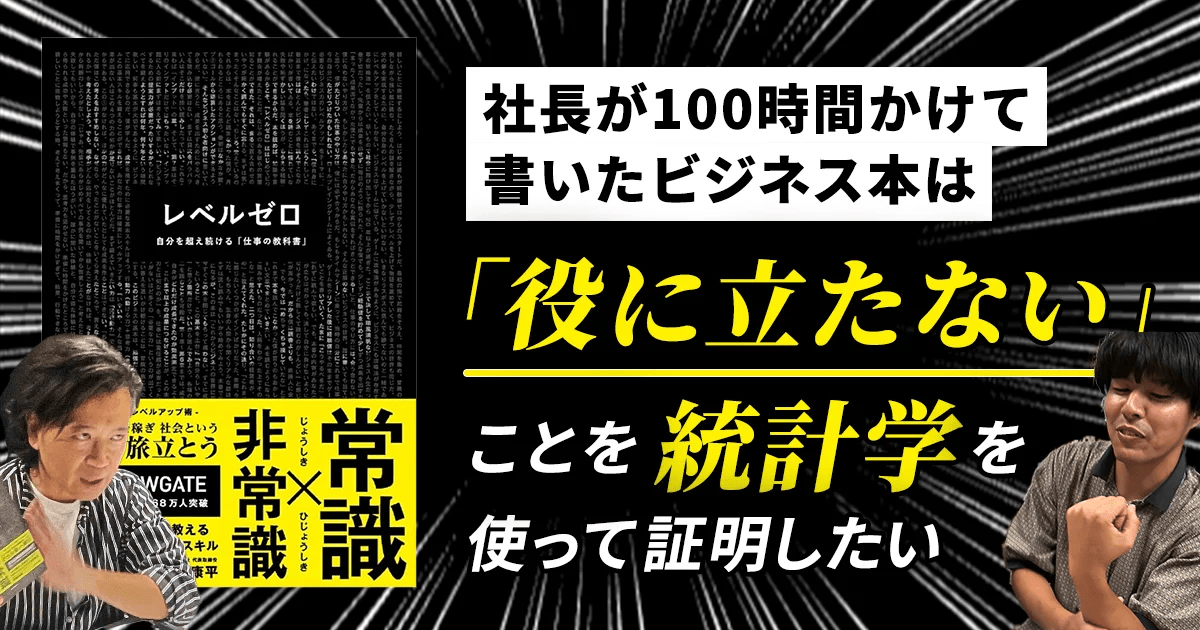 Survey Results Report Employees who insist that “business books are useless” vs. “Bosses who believe in them” <Supervised by a professor at Ritsumeikan University> The results of a serious investigation on “Book Day, November 1st” were “too surpris